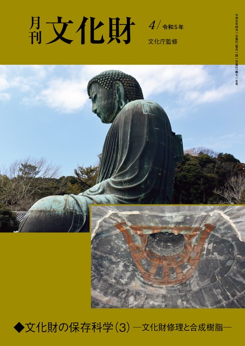 文化財 2023年 04月号 [雑誌]