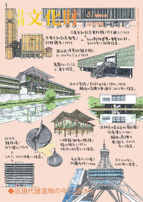 文化財 2024年 05月号 [雑誌]