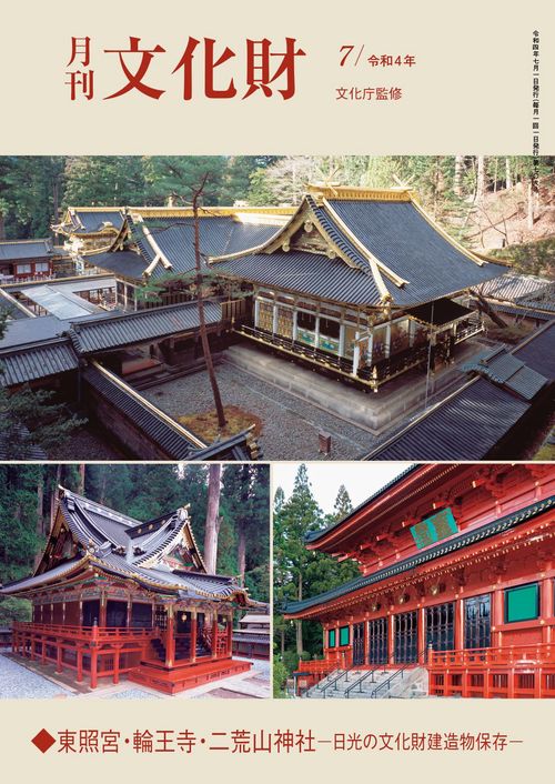 文化財 2022年 07月号 [雑誌]