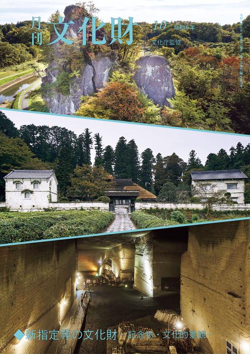 文化財 2024年 10月号 [雑誌]
