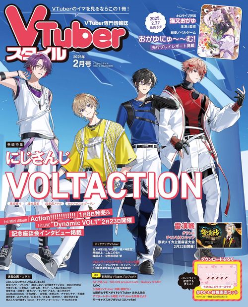 ＶＴｕｂｅｒスタイル ２０２５年２月号 (2025年02月号) [雑誌]