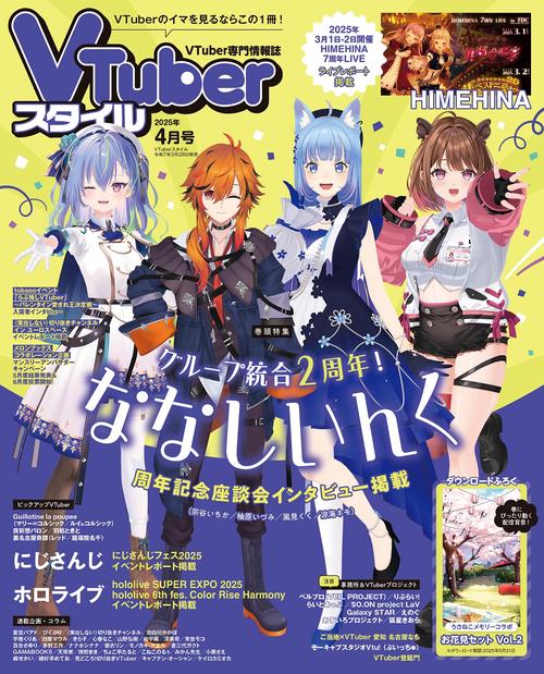 ＶＴｕｂｅｒスタイル ２０２５年４月号 (2025年04月号) [雑誌]