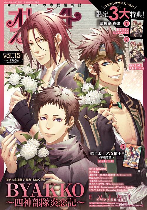 ＶＴｕｂｅｒスタイル４月号増刊　オトメイトスタイルVol.１５ (2025年04月 別冊・臨時増刊) [雑誌]