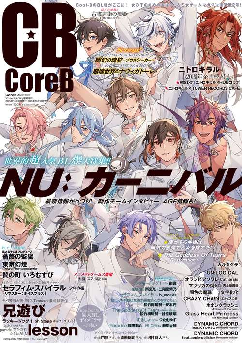 ＶＴｕｂｅｒスタイル10月号増刊　Core B 2025年秋号 (2025年10月 別冊・臨時増刊) [雑誌]
