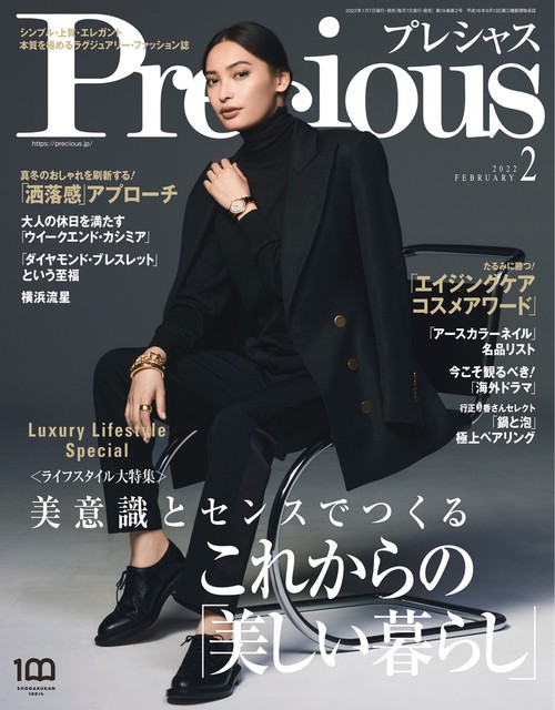 Precious(プレシャス) 2022年 02月号 [雑誌]