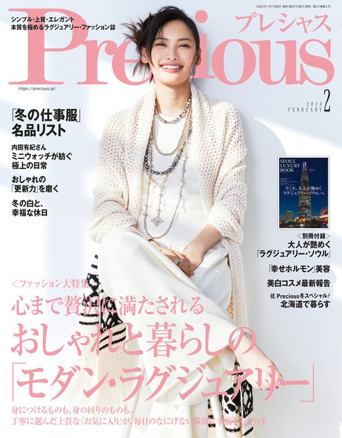 Precious(プレシャス) 2024年 02月号 [雑誌]