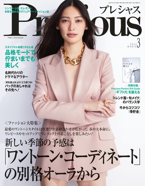 Precious(プレシャス) 2024年 03月号 [雑誌]