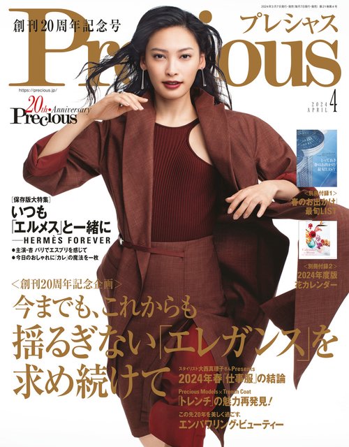 Precious(プレシャス) 2024年 04月号 [雑誌]