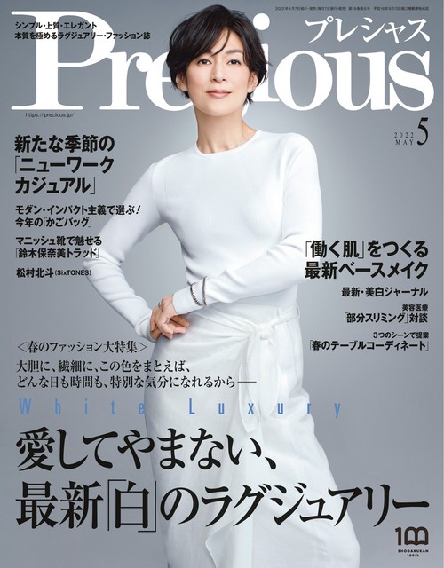 Precious(プレシャス) 2022年 05月号 [雑誌]