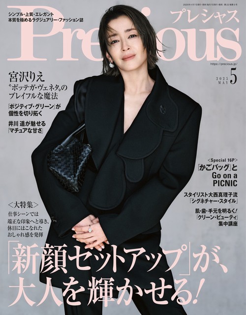 Precious(プレシャス) 2025年 05月号 [雑誌]