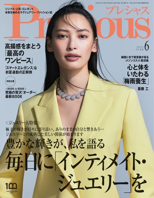Precious(プレシャス) 2022年 06月号 [雑誌]