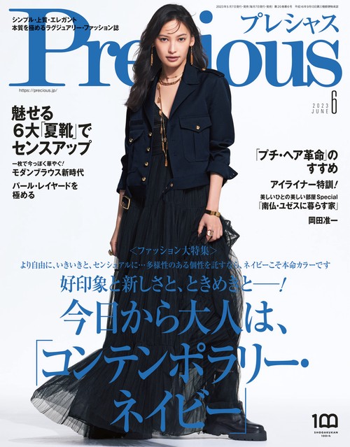 Precious(プレシャス) 2023年 06月号 [雑誌]