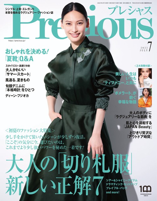 Precious(プレシャス) 2022年 07月号 [雑誌]