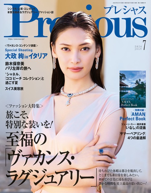Precious(プレシャス) 2024年 07月号 [雑誌]