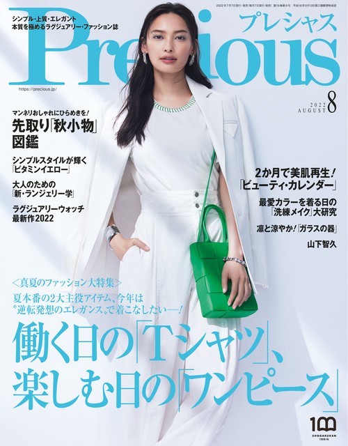 Precious(プレシャス) 2022年 08月号 [雑誌]
