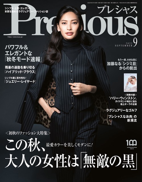 Precious(プレシャス) 2022年 09月号 [雑誌]
