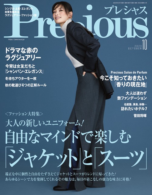 Precious(プレシャス) 2023年 10月号 [雑誌]