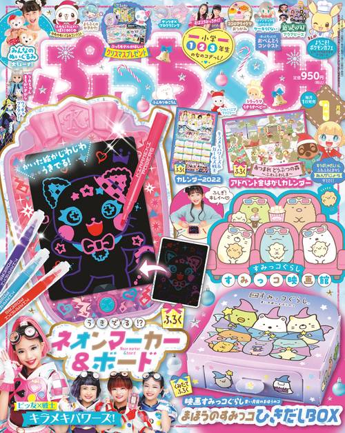 ぷっちぐみ 2022年 01月号 [雑誌]