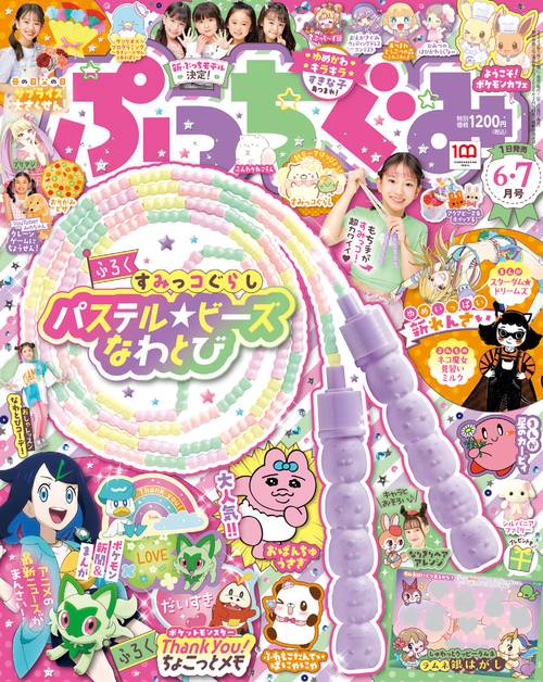 ぷっちぐみ 2023年 07月号 [雑誌]