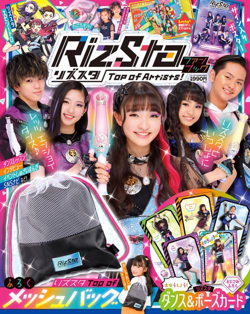 ぷっちぐみ増リズスタファンブック 2022年 08月 別冊・臨時増刊 [雑誌]