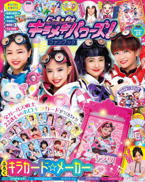 ぷっちぐみ増キラメキパワーズファンブッ 2021年 11月 別冊・臨時増刊 [雑誌]