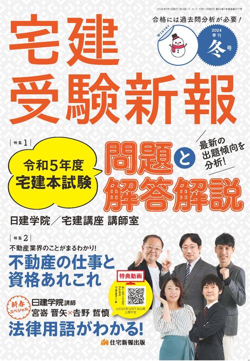 宅建受験新報 2024年 01月号 [雑誌]