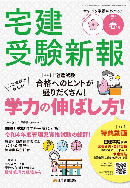 宅建受験新報 2023年 04月号 [雑誌]