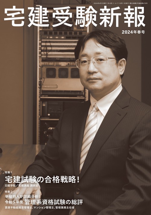 宅建受験新報 2024年 04月号 [雑誌]
