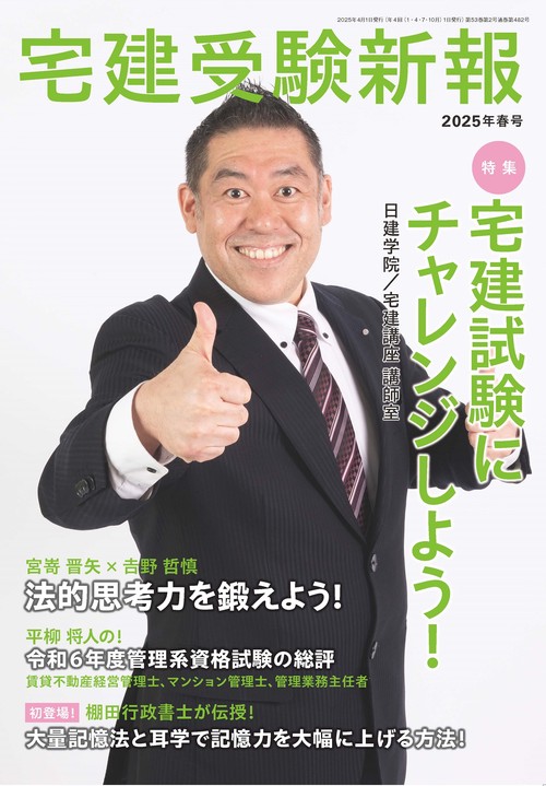 宅建受験新報 (2025年04月号) [雑誌]