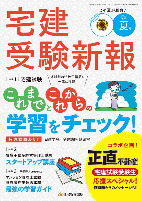 宅建受験新報 2023年 07月号 [雑誌]