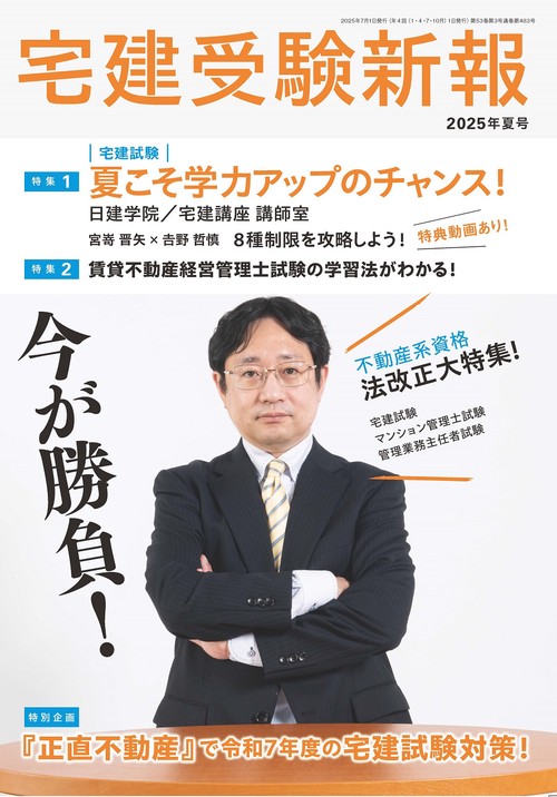 宅建受験新報 (2025年07月号) [雑誌]
