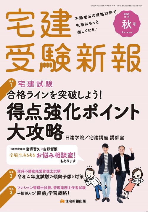宅建受験新報 2022年 10月号 [雑誌]