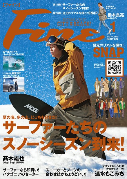 Fine(ファイン) 2024年 01月号 [雑誌]