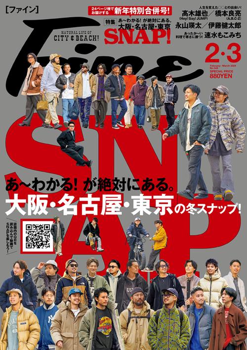 Fine(ファイン) 2024年 03月号 [雑誌]