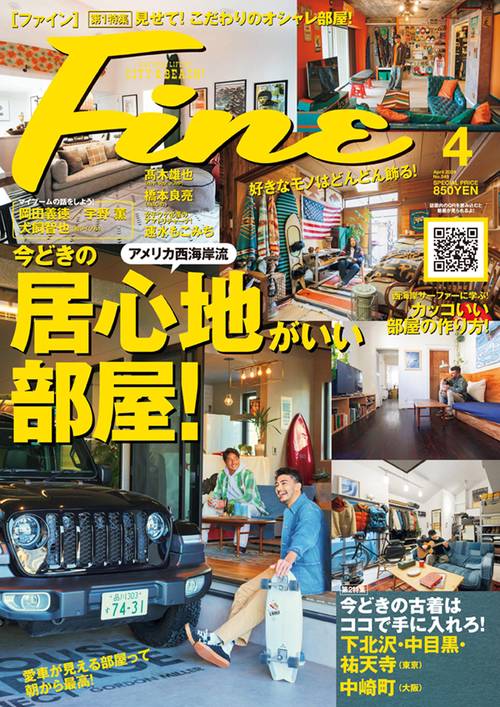 Fine(ファイン) 2024年 04月号 [雑誌]