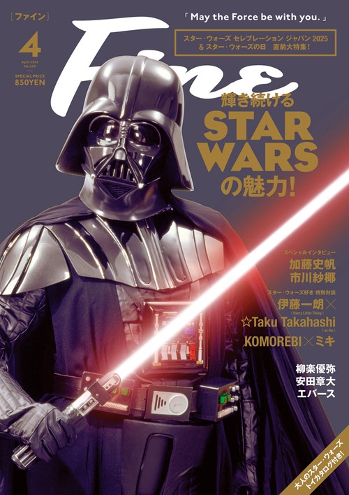 Fine(ファイン) 2025年 04月号 [雑誌]