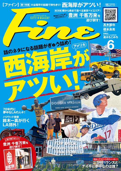 Fine(ファイン) 2024年 06月号 [雑誌]