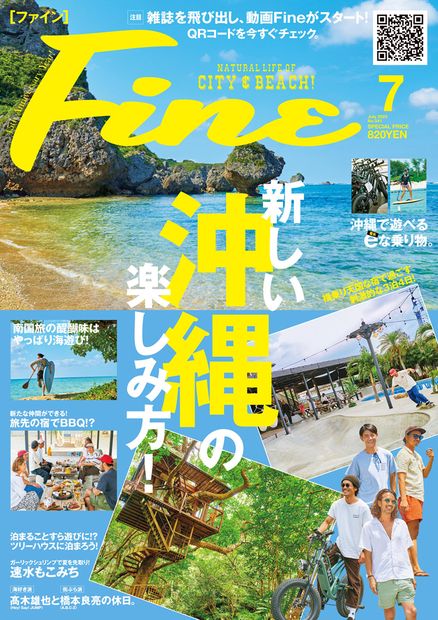Fine(ファイン) 2023年 07月号 [雑誌]