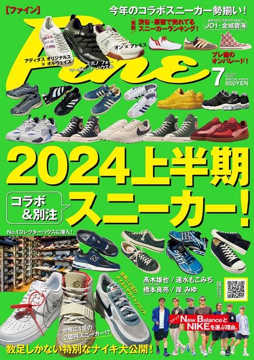 Fine(ファイン) 2024年 07月号 [雑誌]