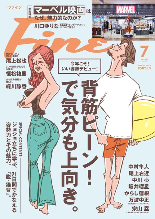 Fine(ファイン) 2025年 07月号 [雑誌]