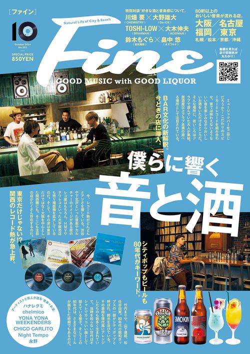 Fine(ファイン) 2024年 10月号 [雑誌]