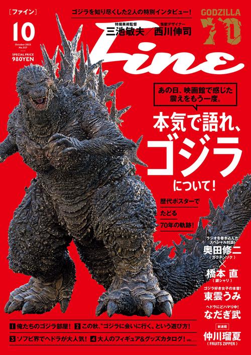 Fine(ファイン) 2025年 10月号 [雑誌]