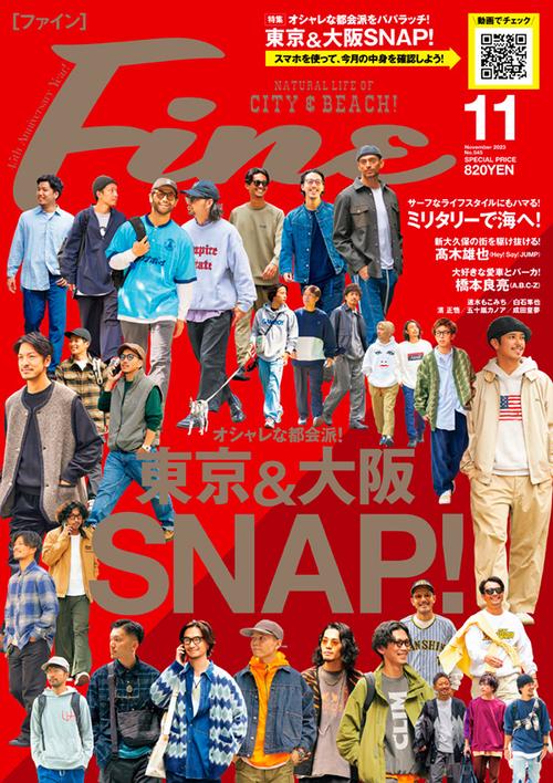 Fine(ファイン) 2023年 11月号 [雑誌]