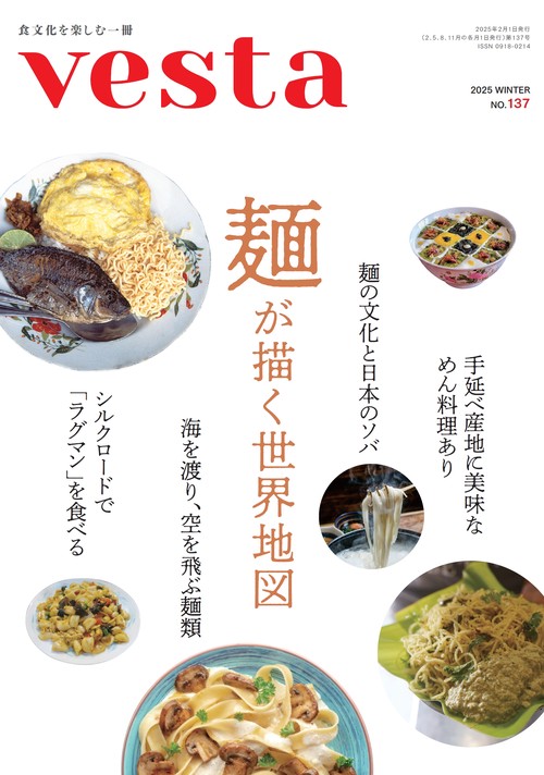ｖｅｓｔａ (2025年02月号) [雑誌]