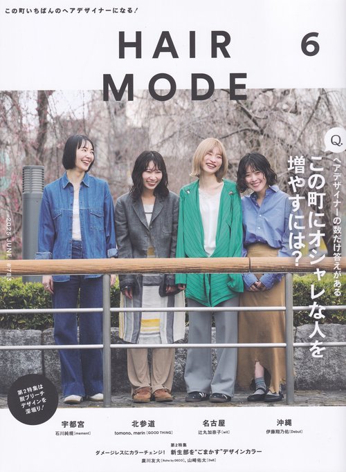 ヘアモード 2025年 06月号 [雑誌]