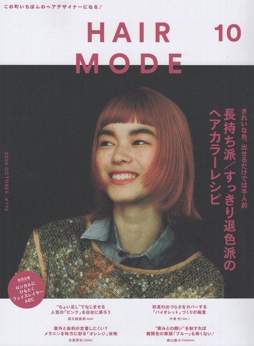 ヘアモード 2024年 10月号 [雑誌]