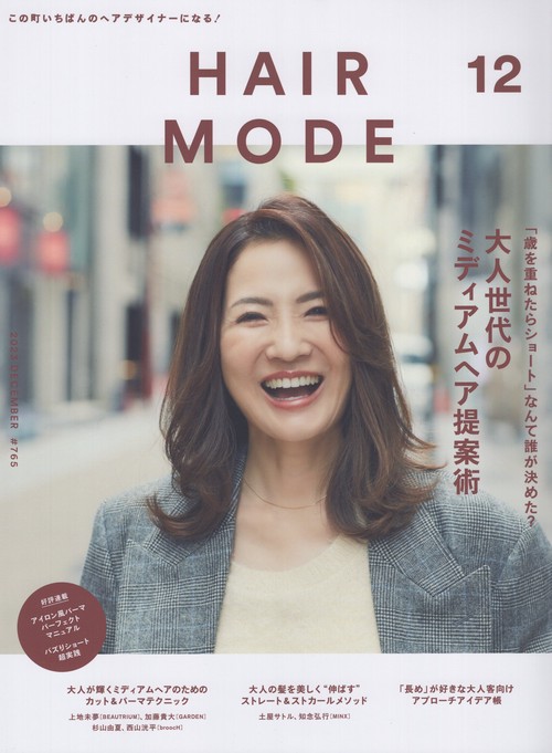 ヘアモード 2023年 12月号 [雑誌]