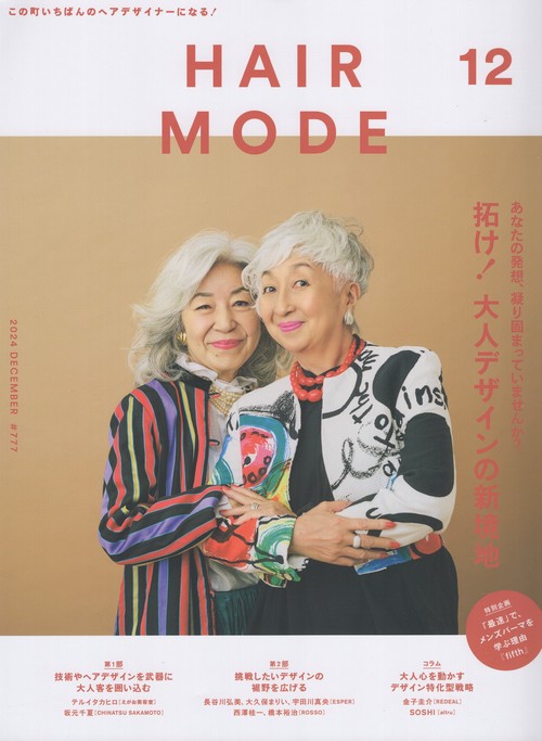 ヘアモード 2024年 12月号 [雑誌]
