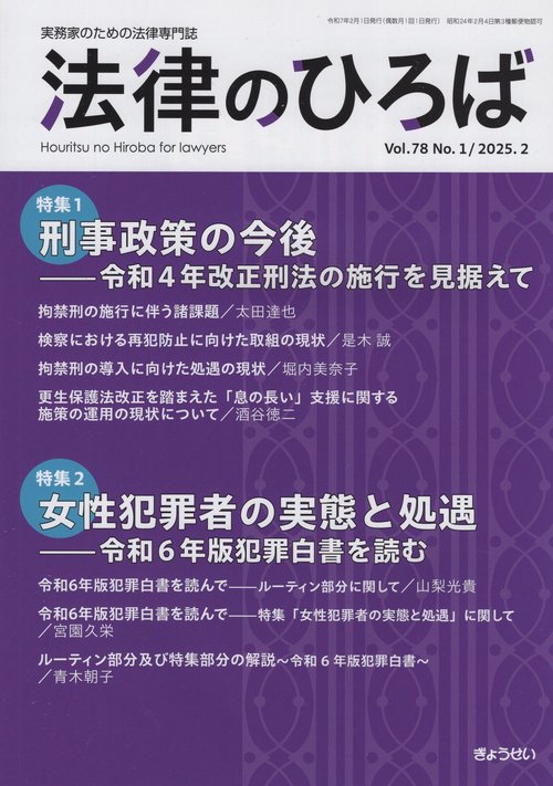 法律のひろば 2025年 02月号 [雑誌]