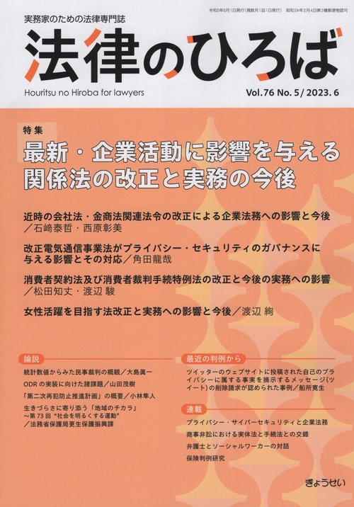 法律のひろば 2023年 06月号 [雑誌]